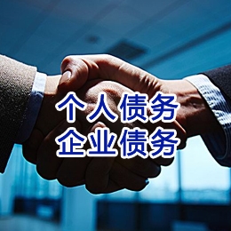柳南追债公司